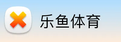 乐鱼体育 Logo